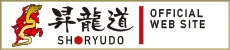 昇龍道